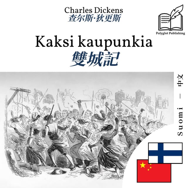 雙城記