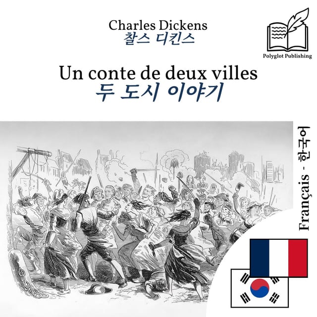 두 도시 이야기