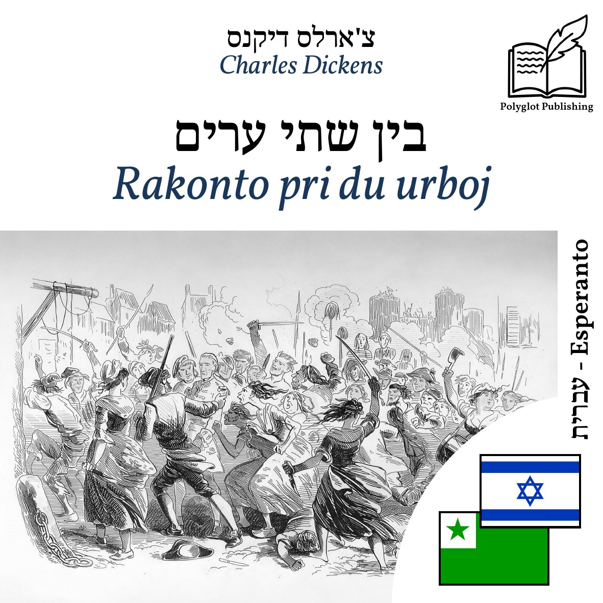 Rakonto pri du urboj