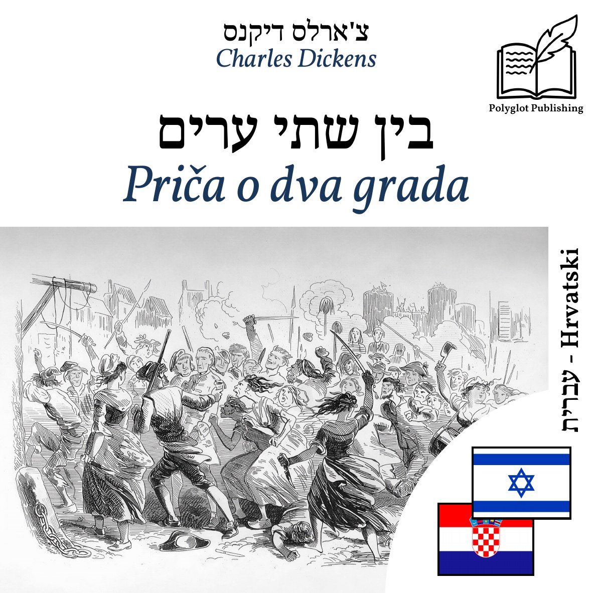 Priča o dva grada