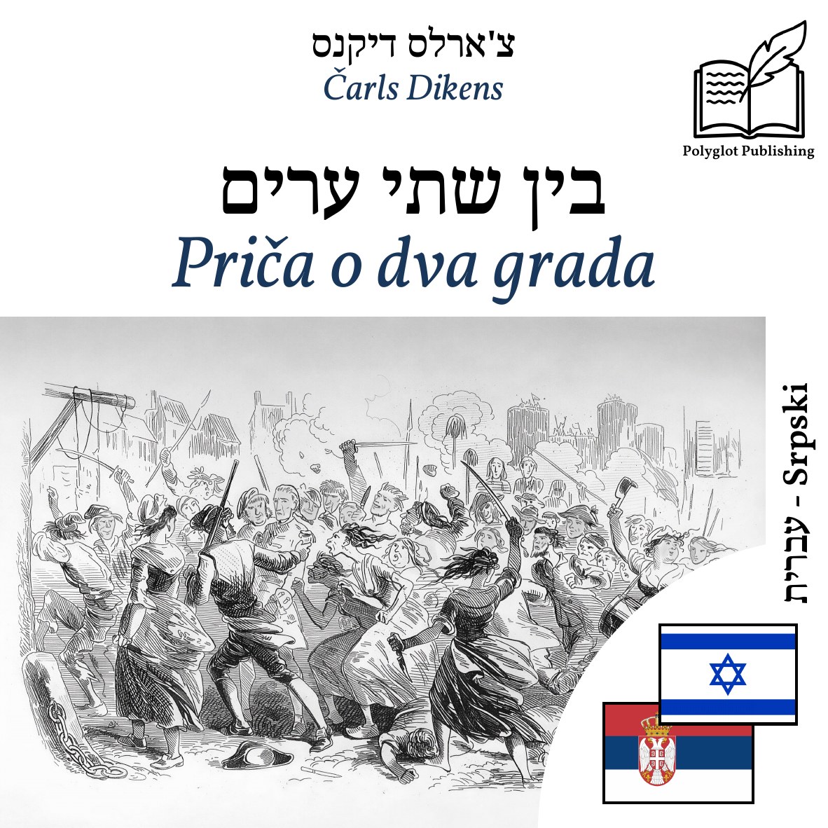 Priča o dva grada