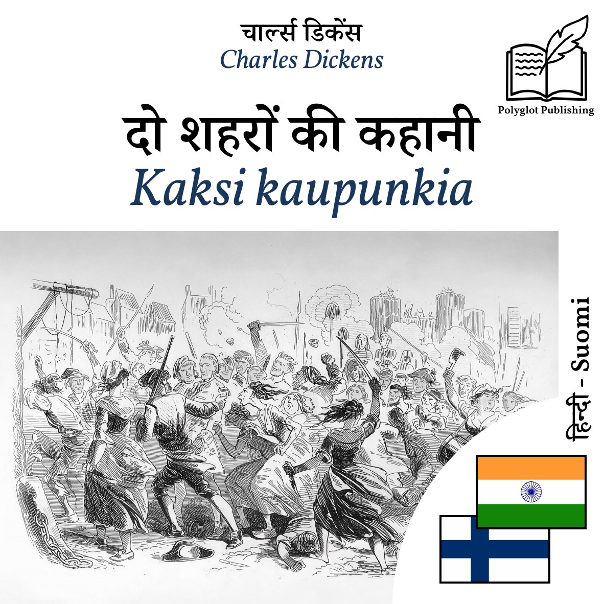 Kaksi kaupunkia
