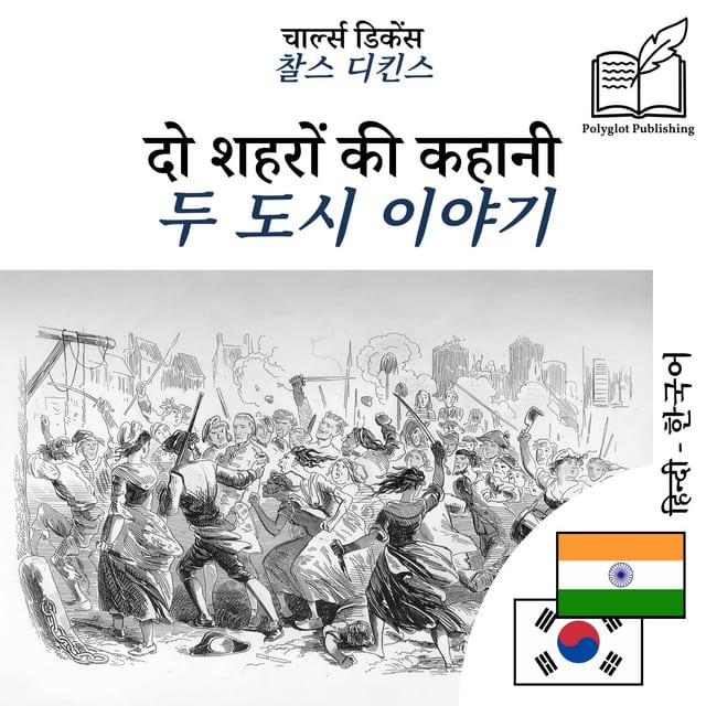 두 도시 이야기