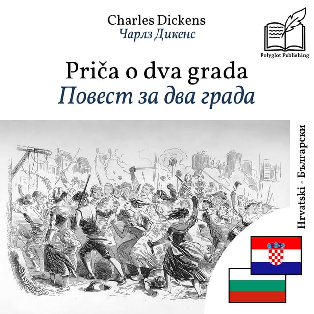 Повест за два града