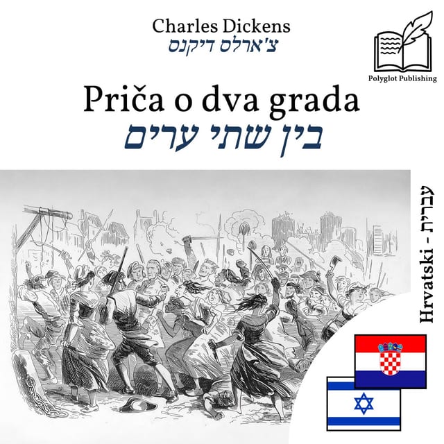 בין שתי ערים