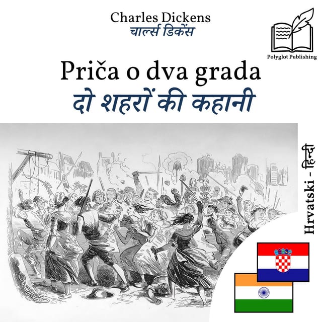 दो शहरों की कहानी