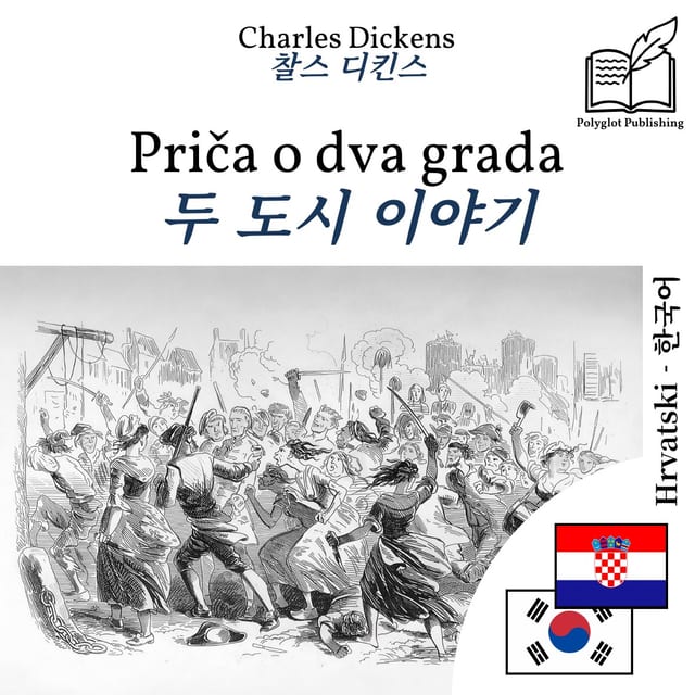 두 도시 이야기