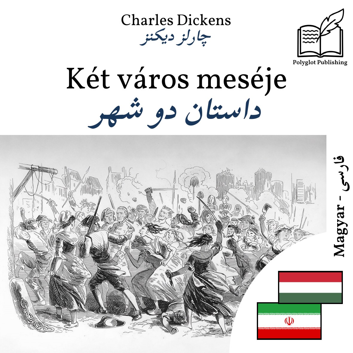 داستان دو شهر