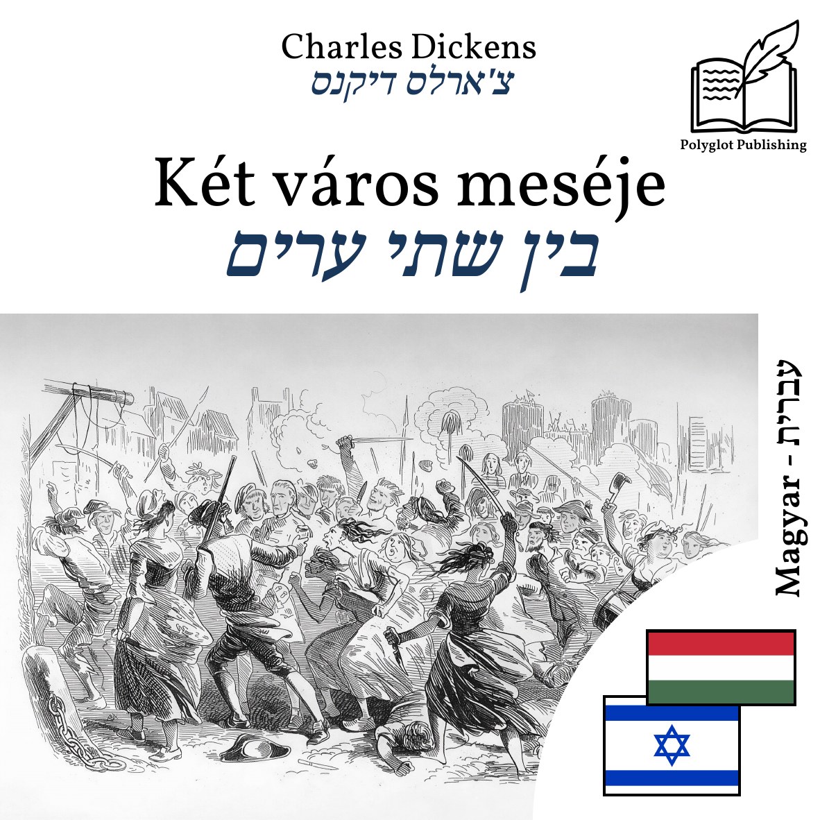 בין שתי ערים