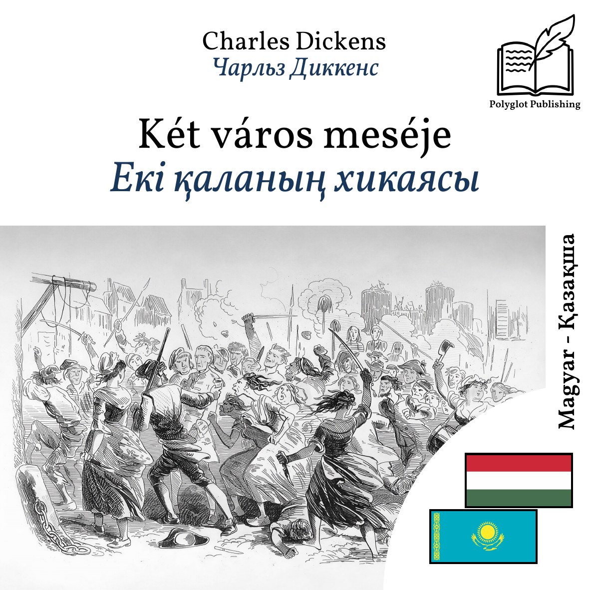 Екі қаланың хикаясы