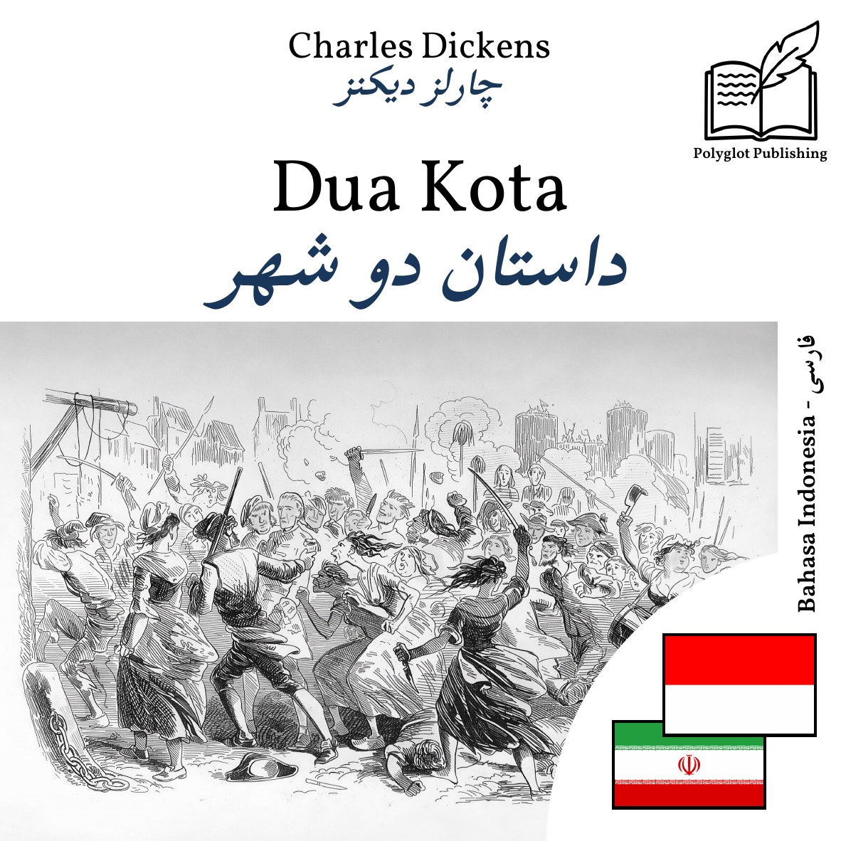 داستان دو شهر