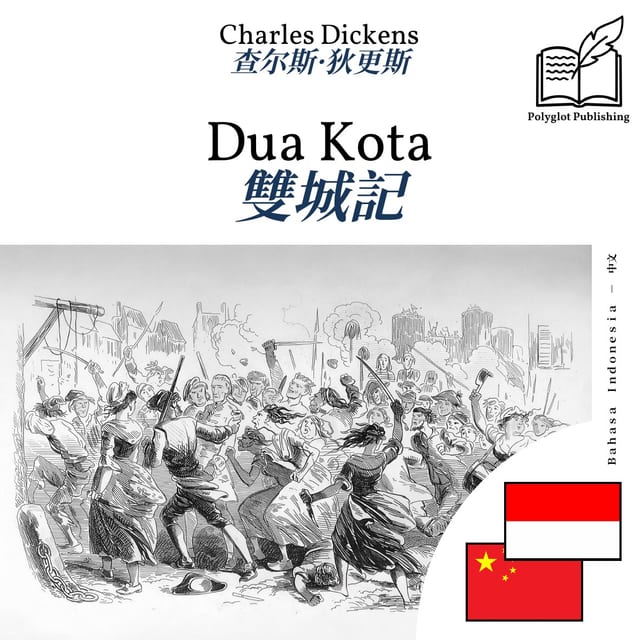 雙城記