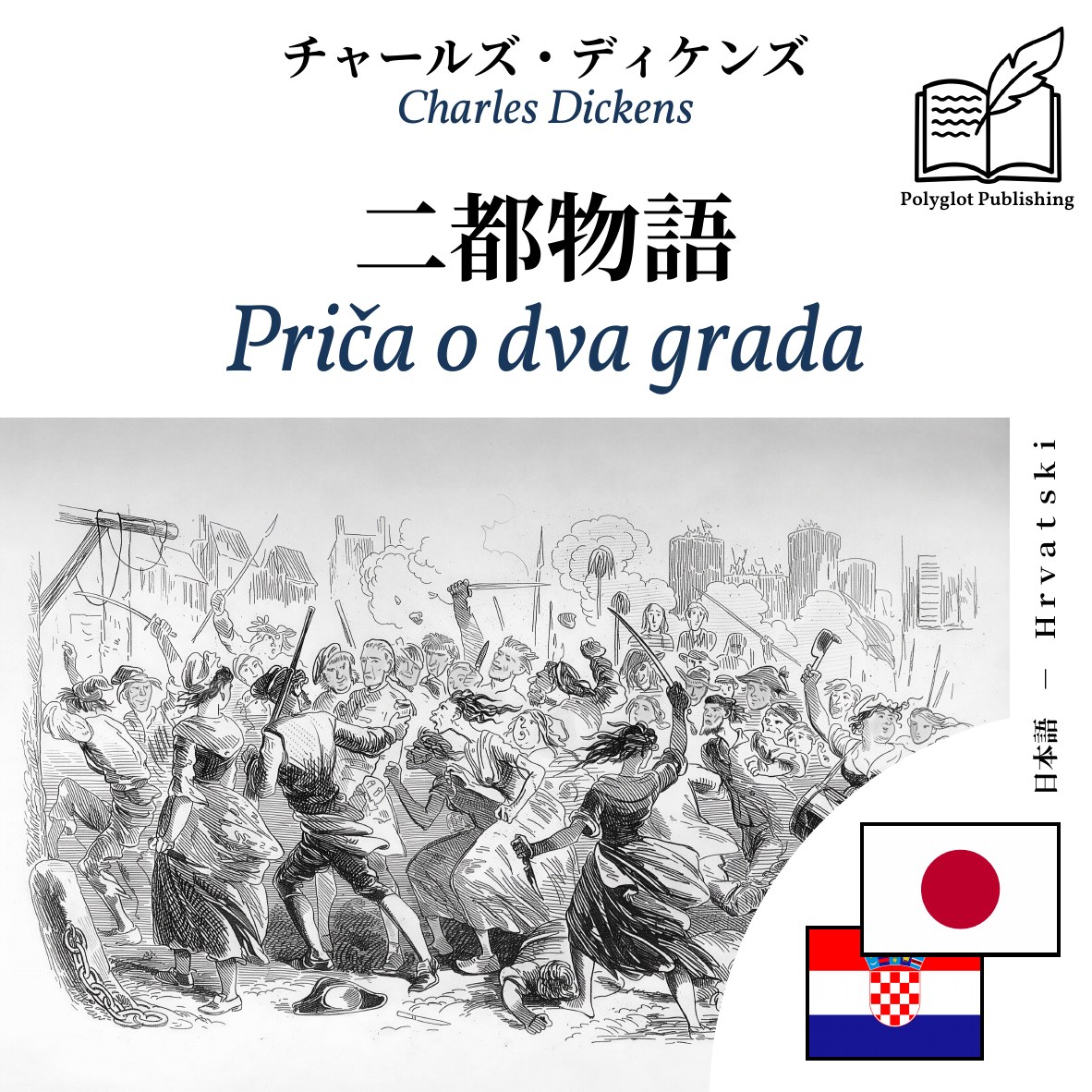 Priča o dva grada