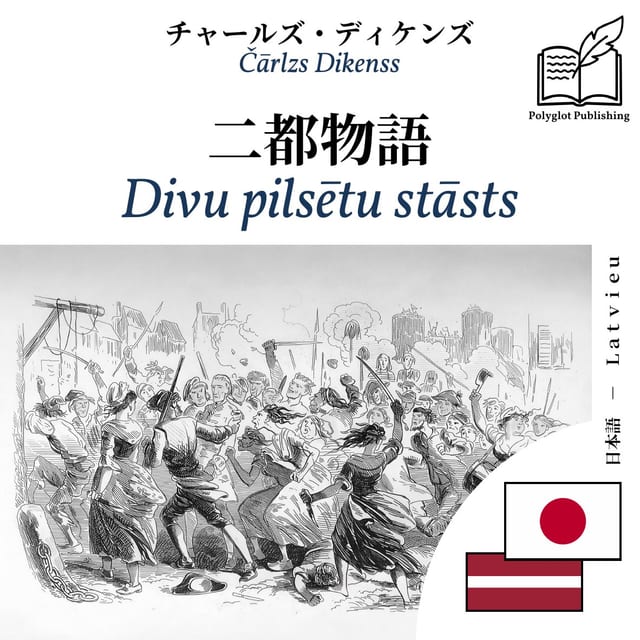 Divu pilsētu stāsts