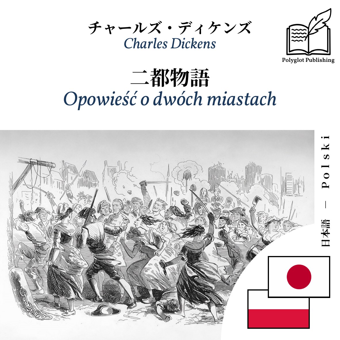 Opowieść o dwóch miastach