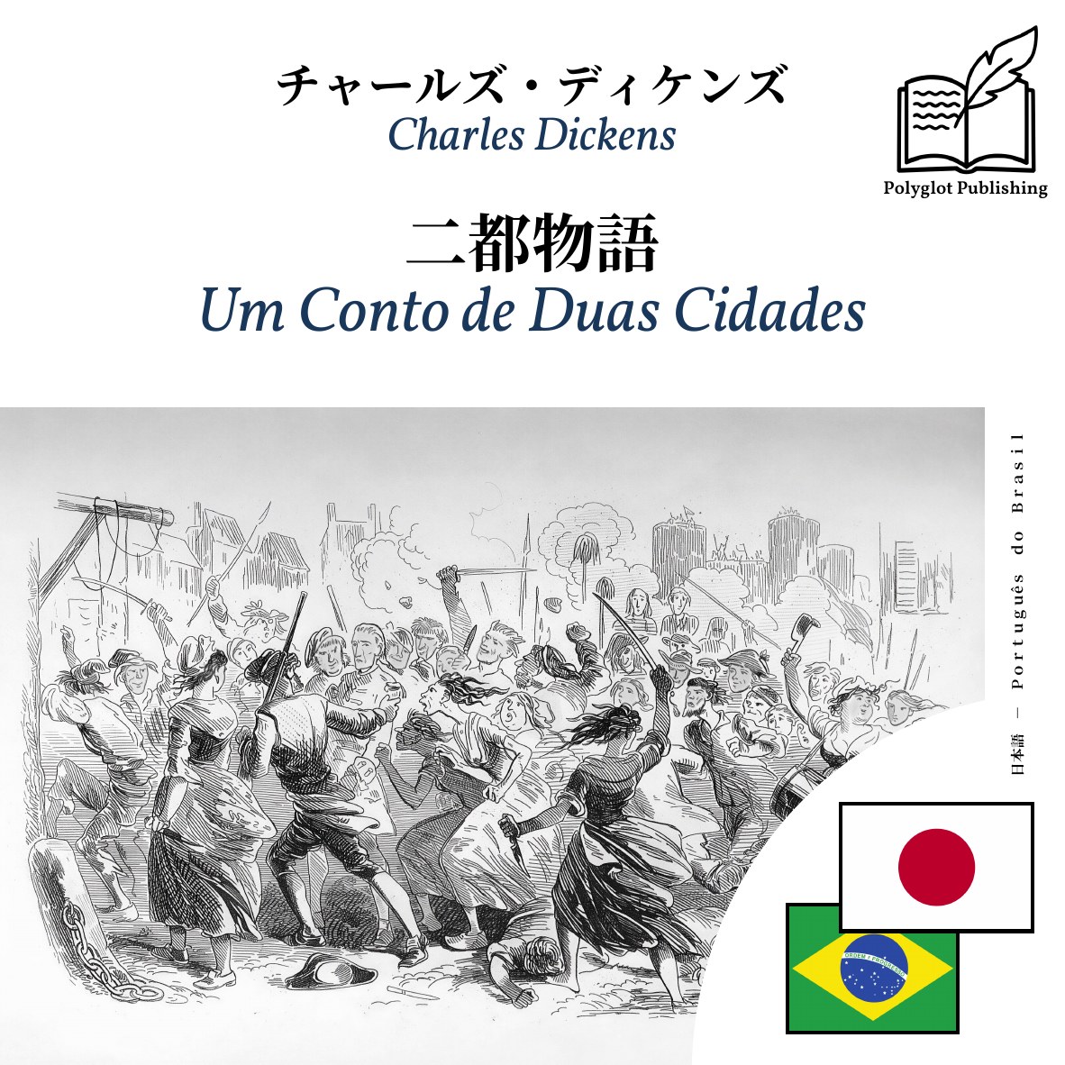 Um Conto de Duas Cidades