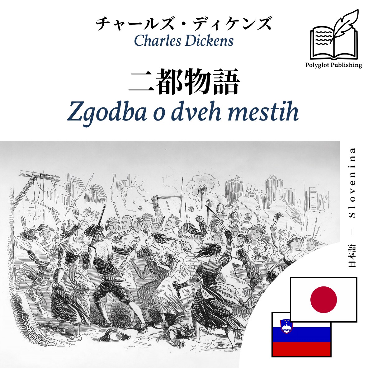 Zgodba o dveh mestih