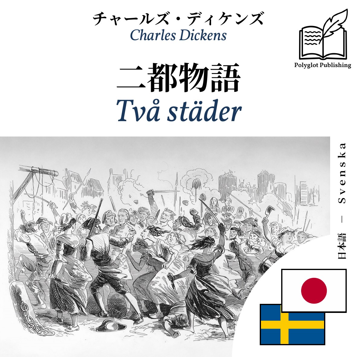 Två städer