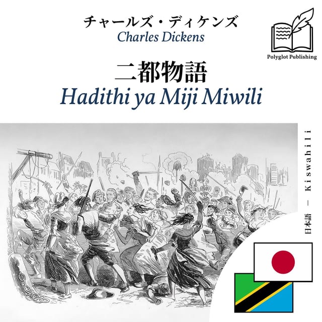 Hadithi ya Miji Miwili