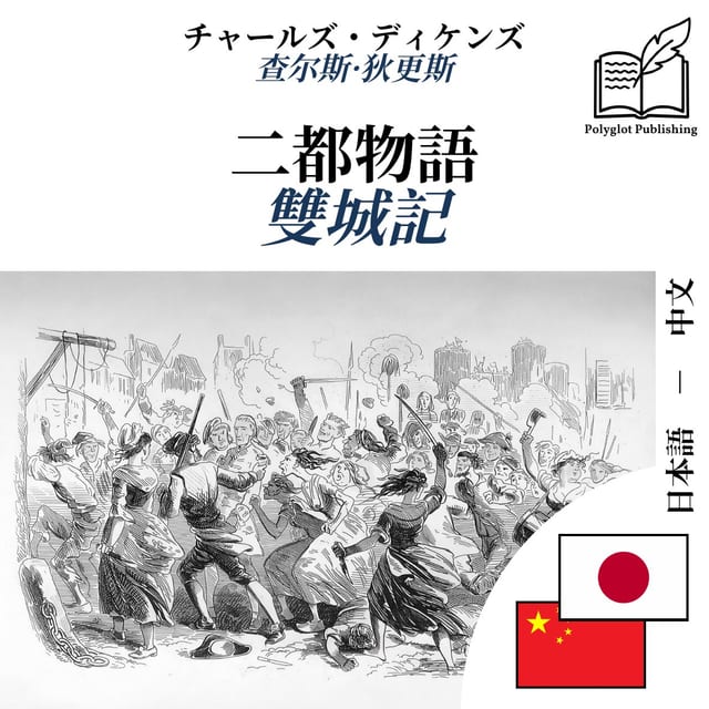 雙城記