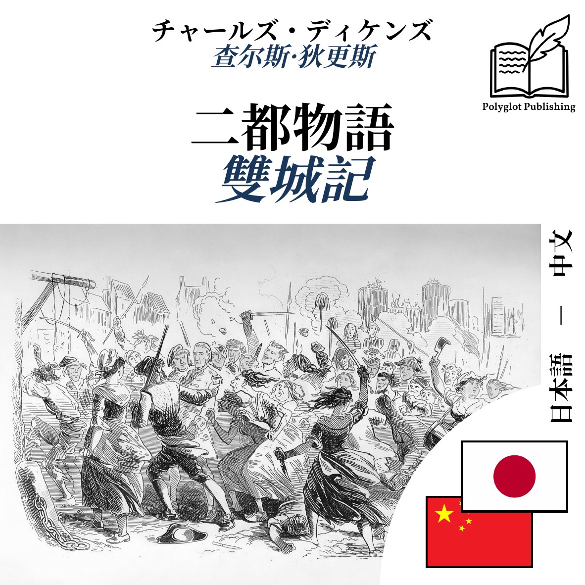 雙城記