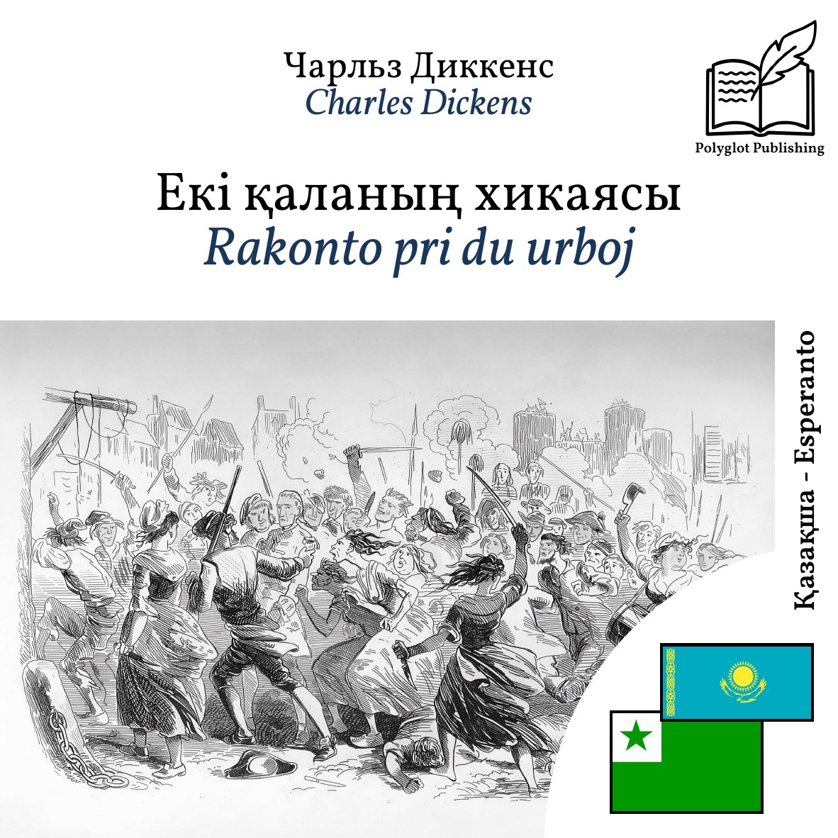 Rakonto pri du urboj