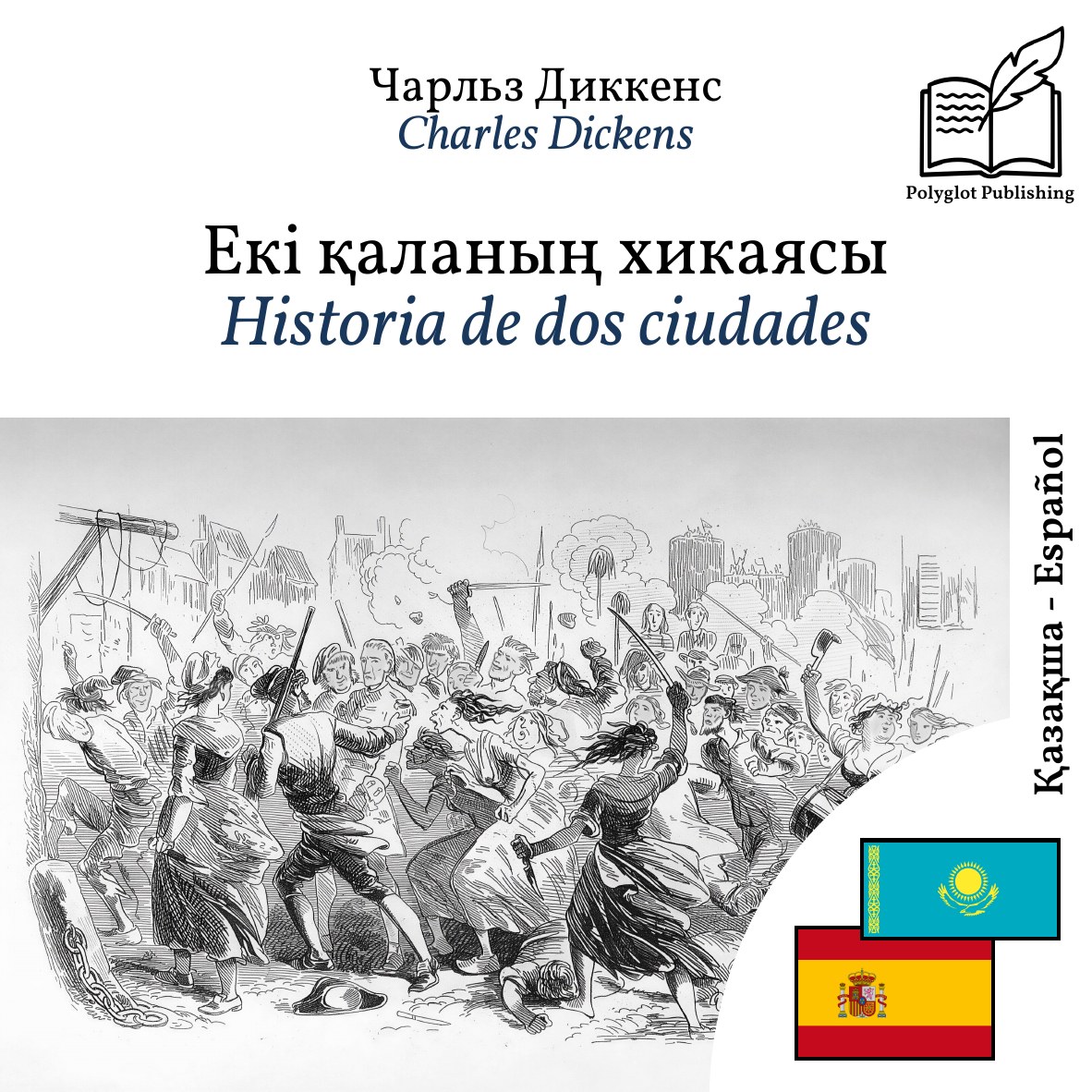 Historia de dos ciudades