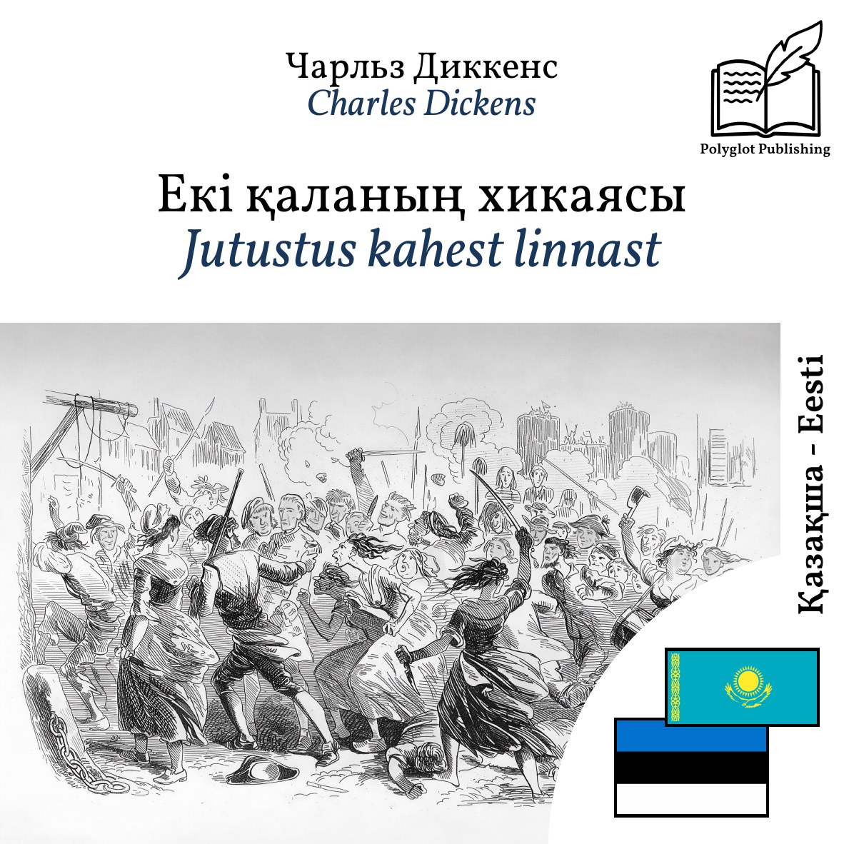 Jutustus kahest linnast