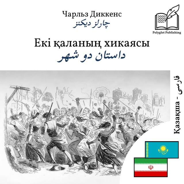 داستان دو شهر