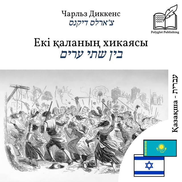 בין שתי ערים