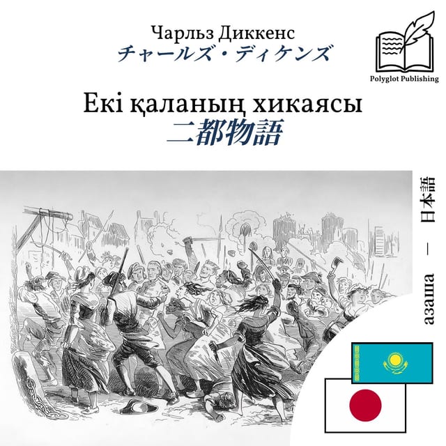 二都物語