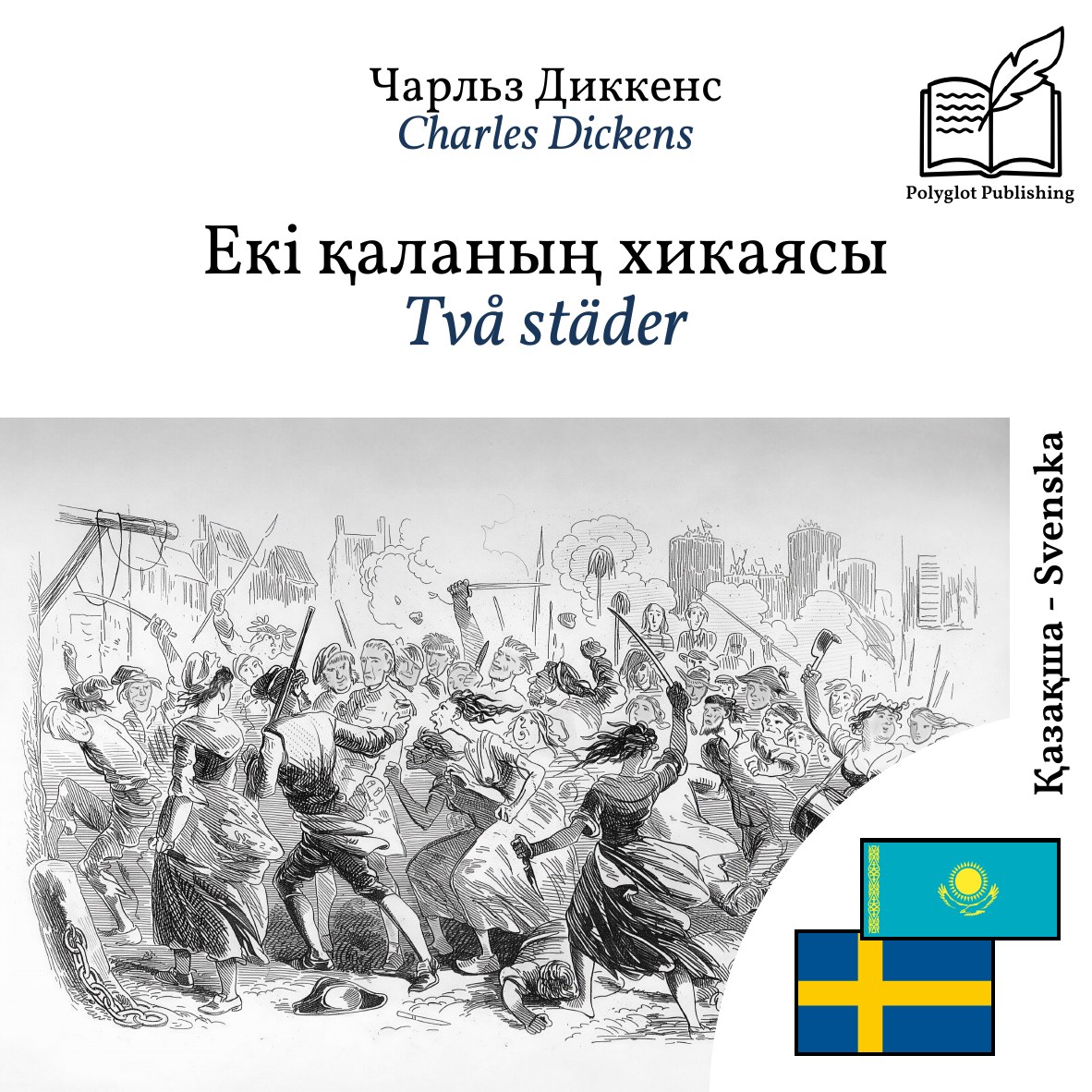 Två städer