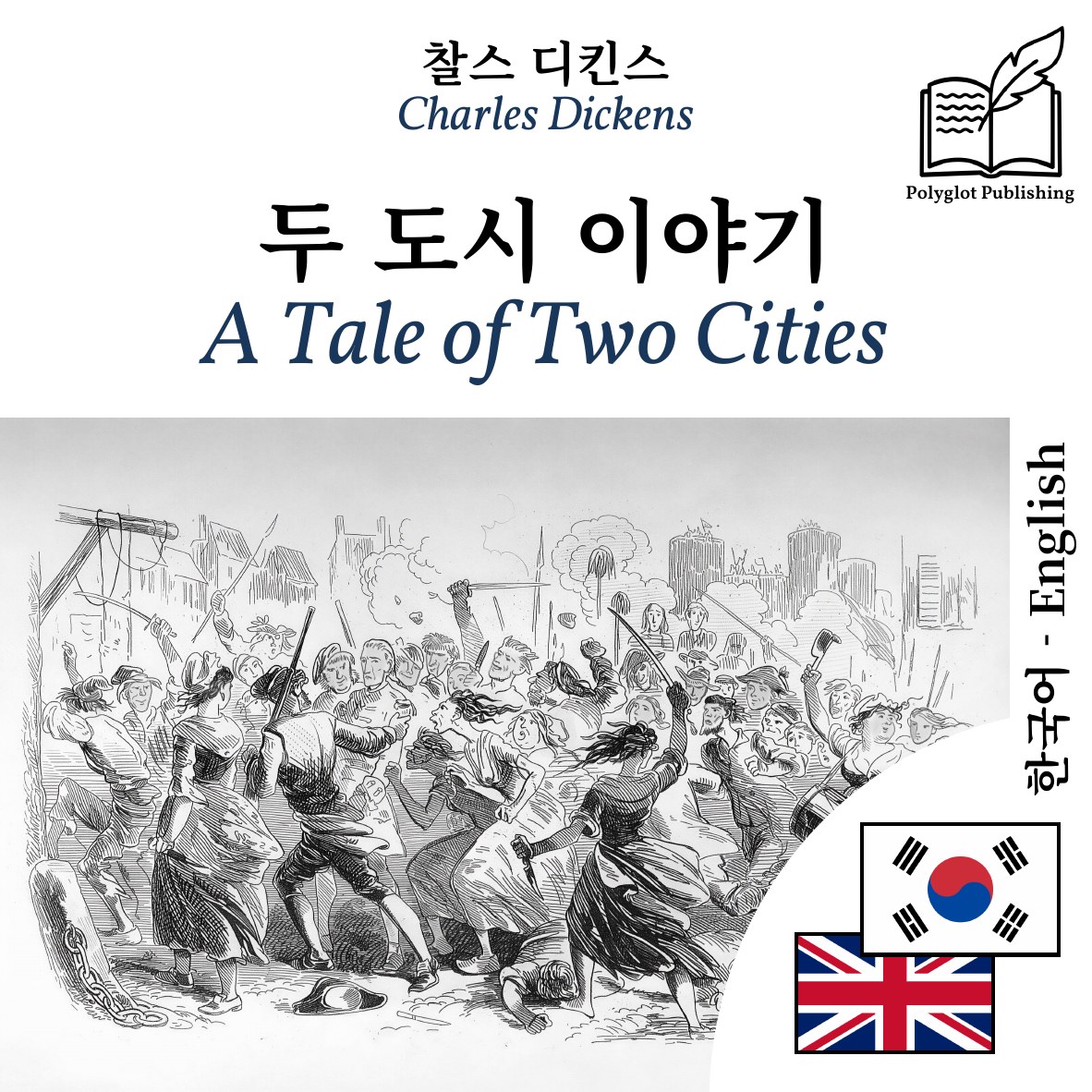 A Tale of Two Cities