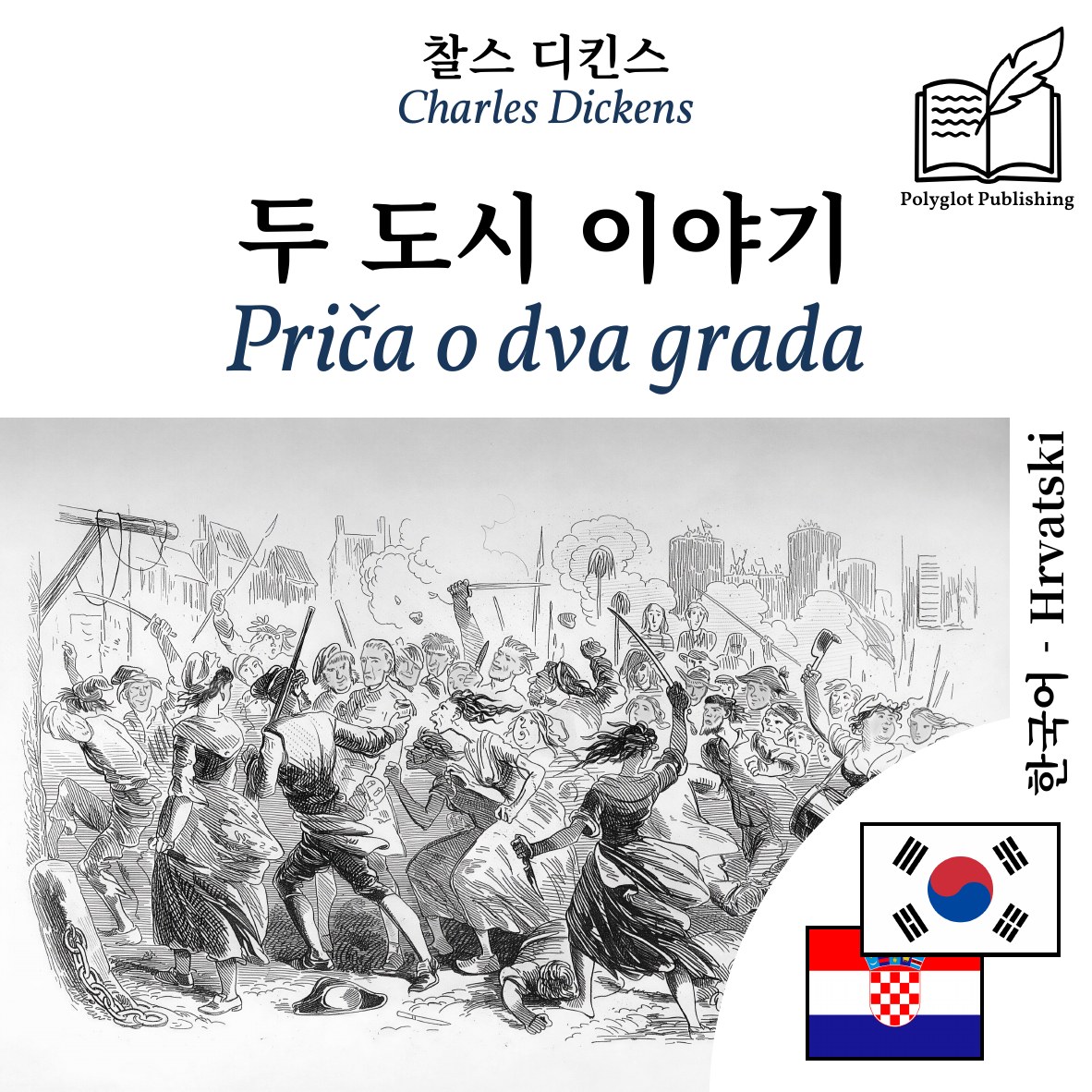Priča o dva grada