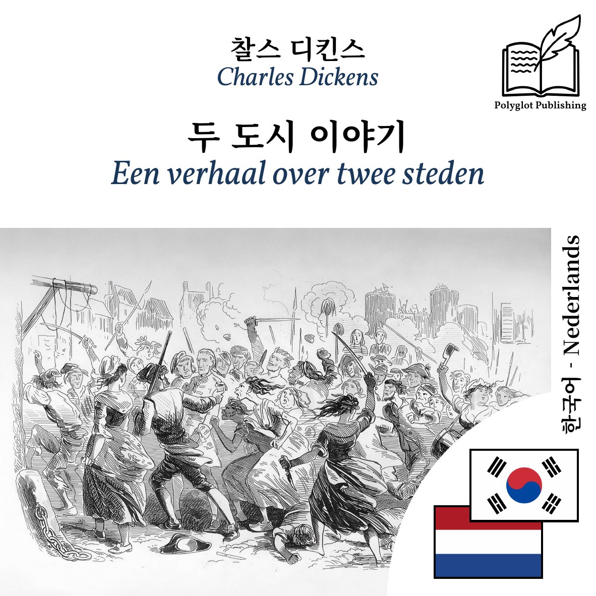 Een verhaal over twee steden