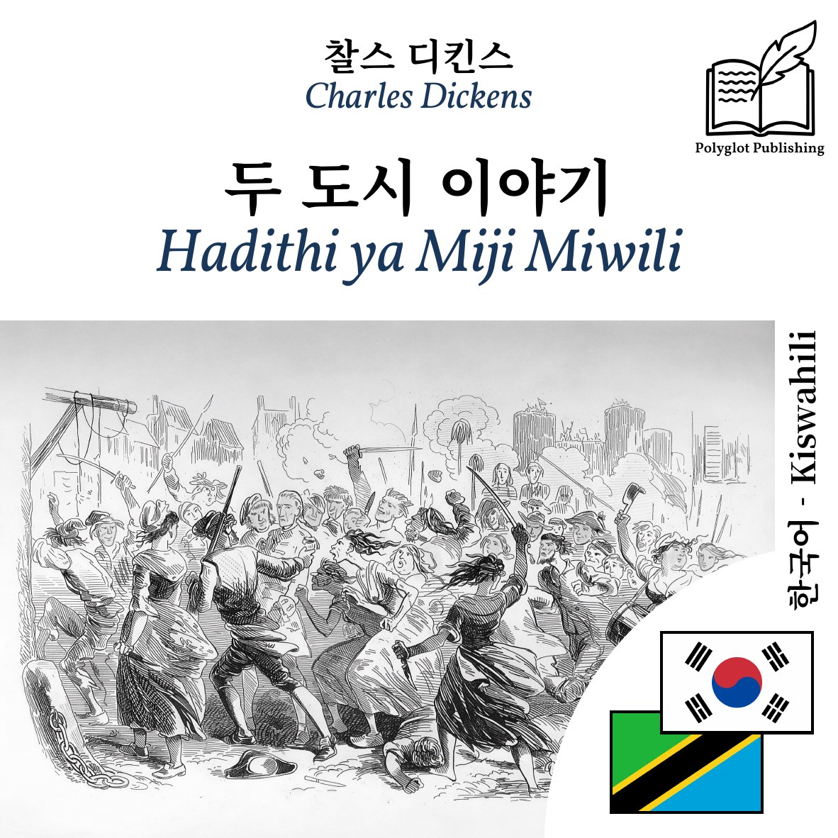 Hadithi ya Miji Miwili