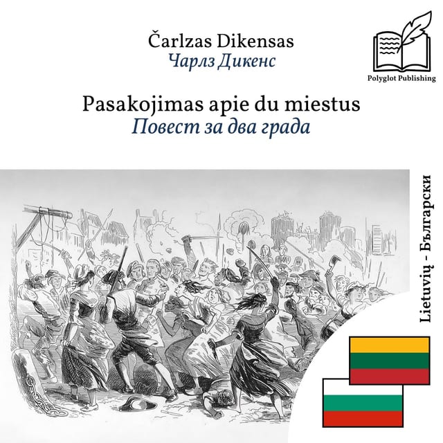 Повест за два града