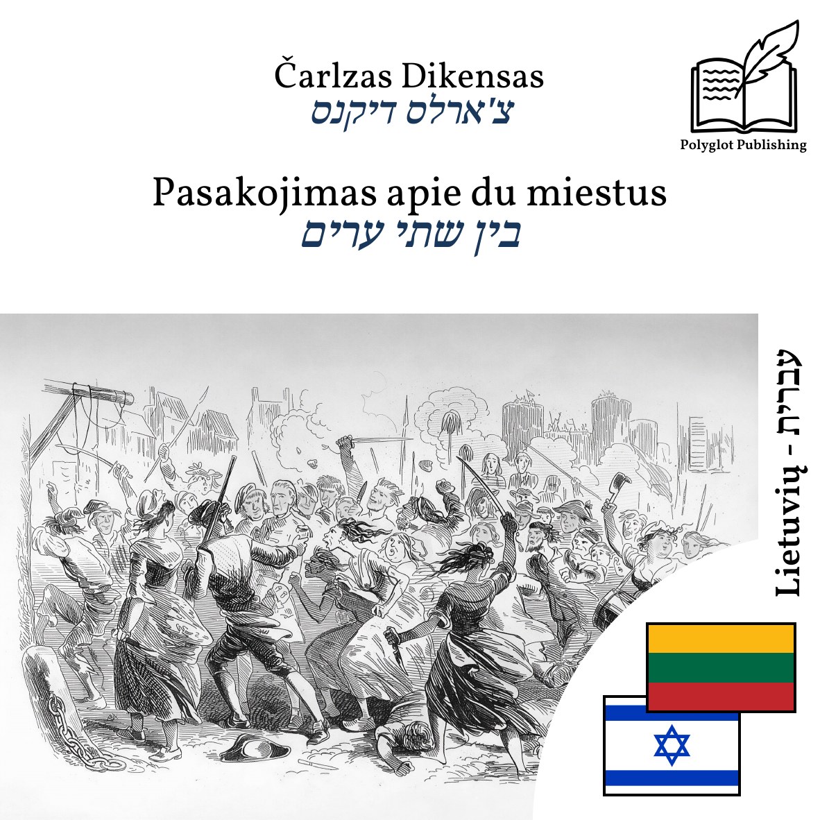 בין שתי ערים