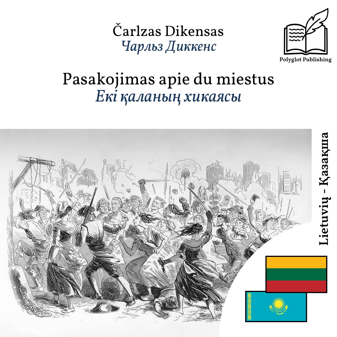 Екі қаланың хикаясы