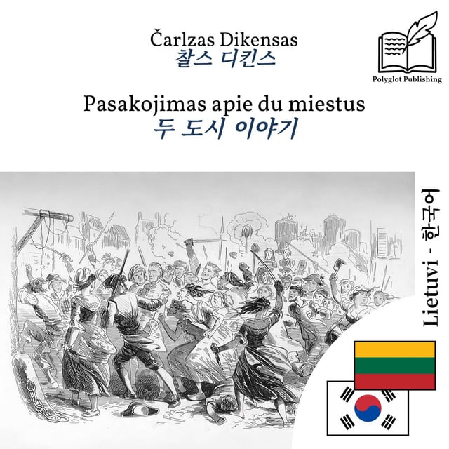 두 도시 이야기