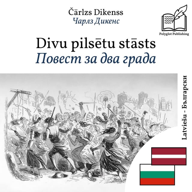Повест за два града