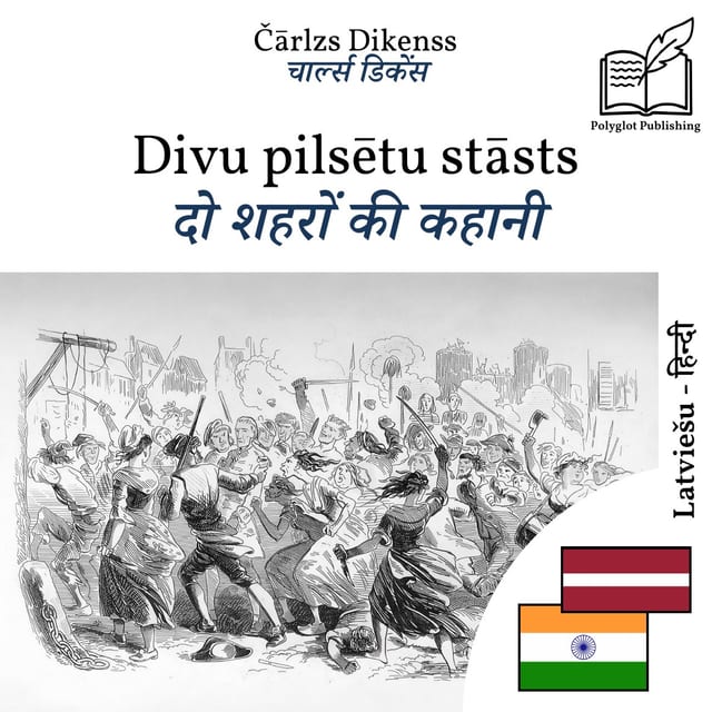 दो शहरों की कहानी