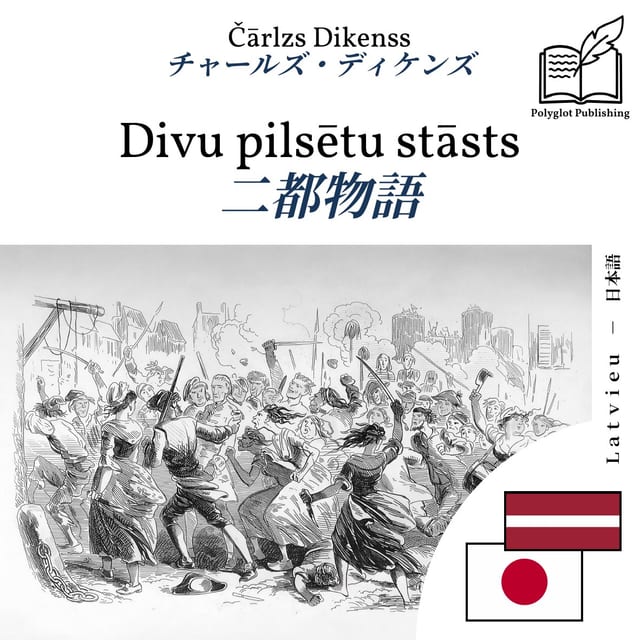 二都物語