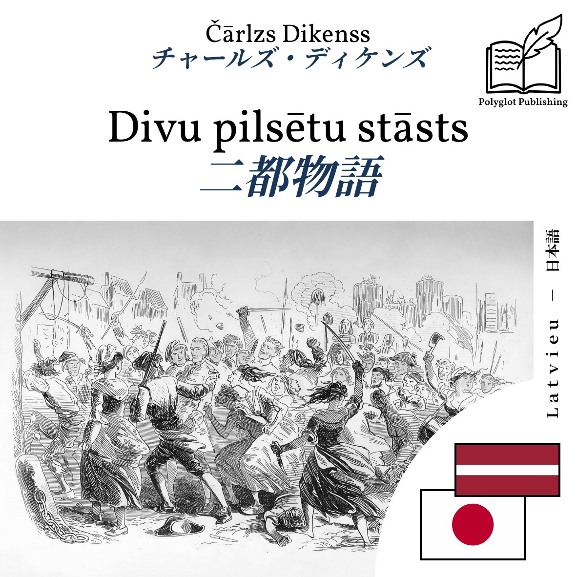 二都物語