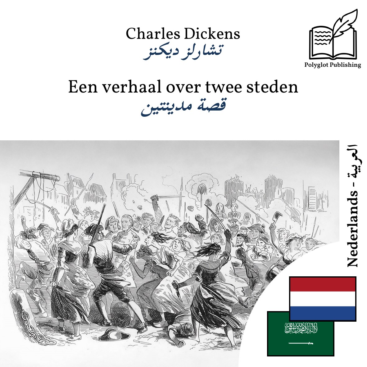 قصة مدينتين