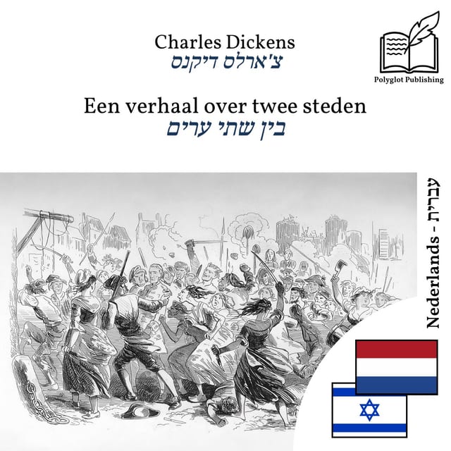 בין שתי ערים