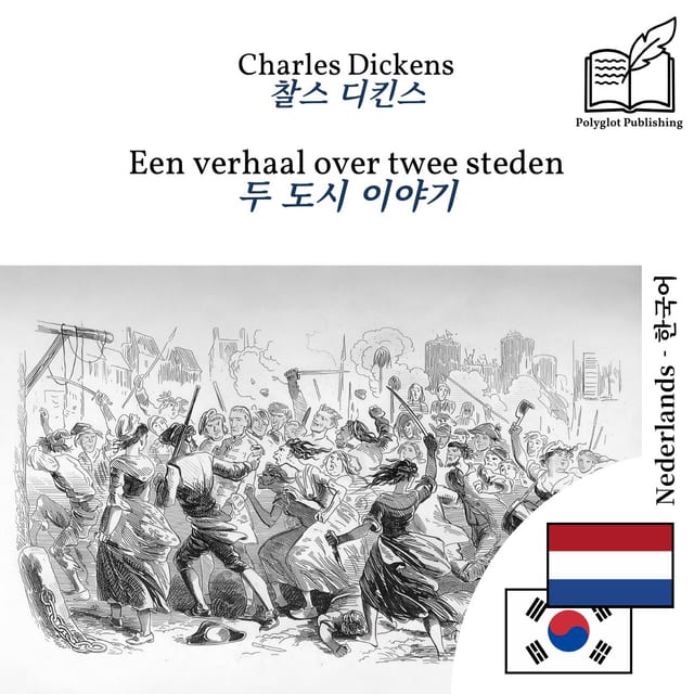 두 도시 이야기