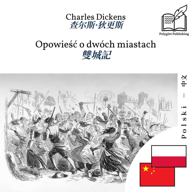 雙城記