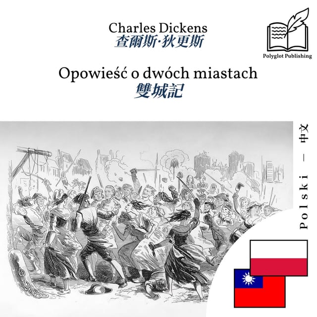 雙城記