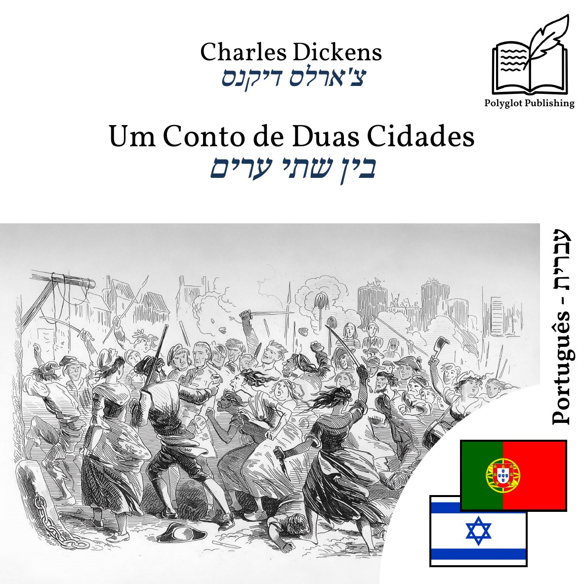 בין שתי ערים